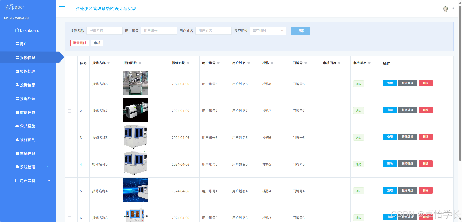 w242基于springboot雅苑小区管理系统的设计与实现