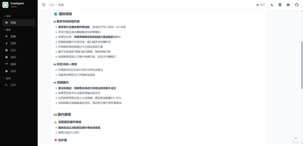 告别无效摸鱼!我把AI练成了「数字分身」:CowAgent保姆级部署教程,7×24小时替你打工!