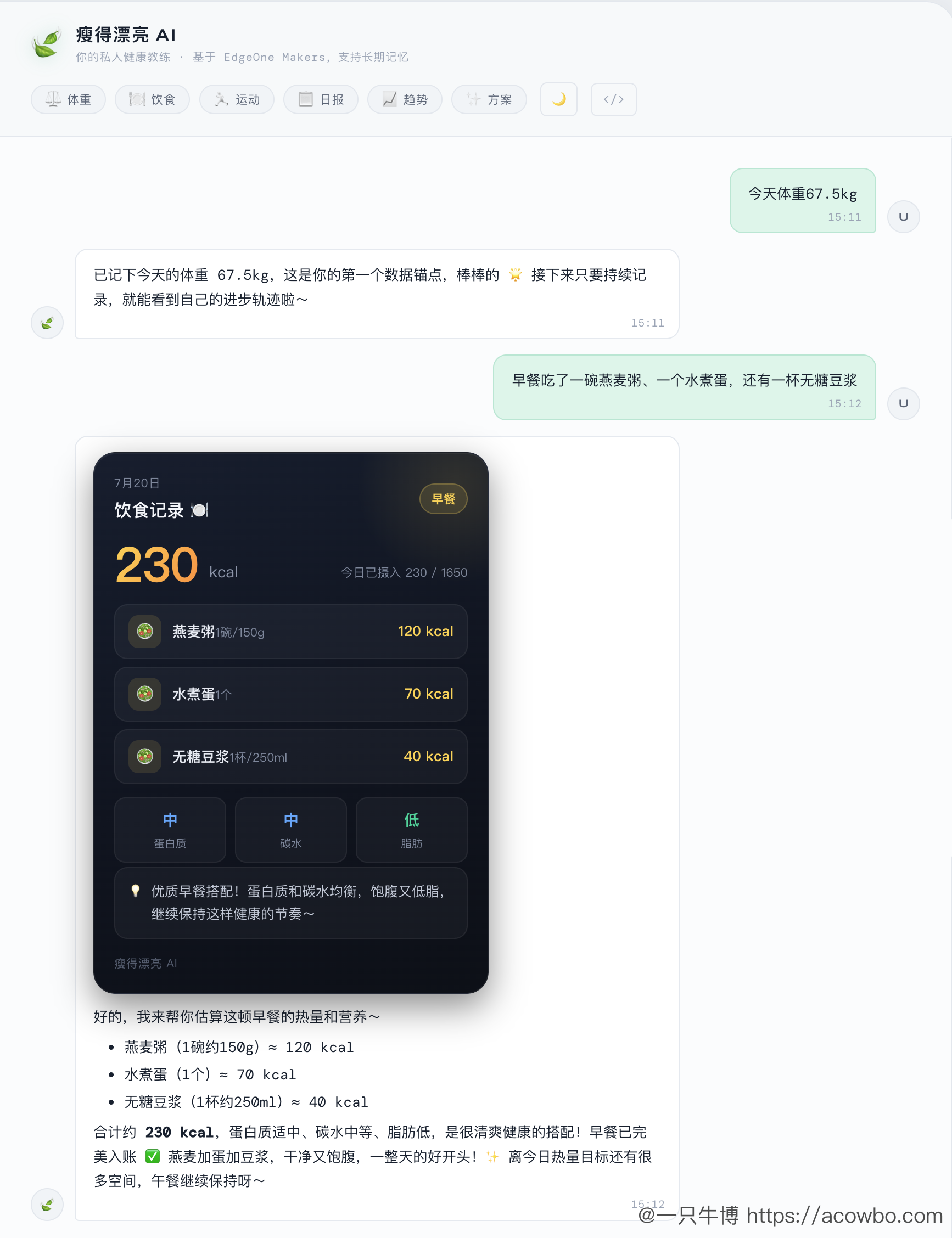 三伏天正是减肥天：我在 EdgeOne Makers 上从 0 到 1 上线了一个 AI 健康教练