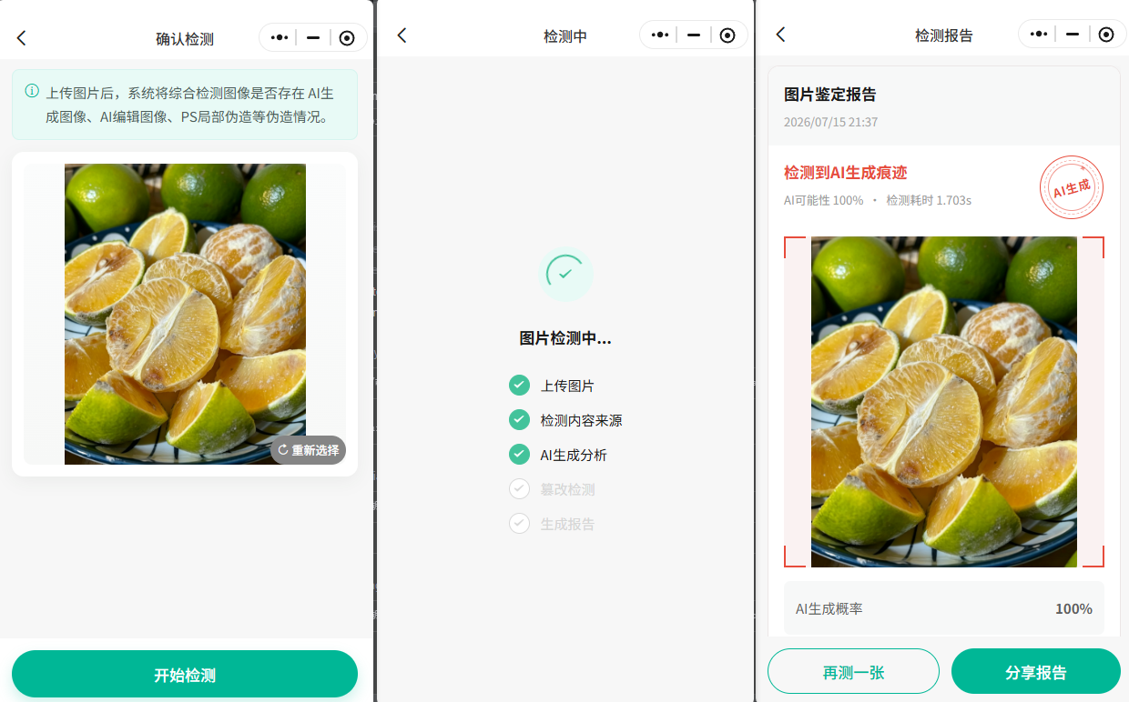 AI越来越会“造假“，跨模态鉴伪为什么正在成为AI时代的新基建？