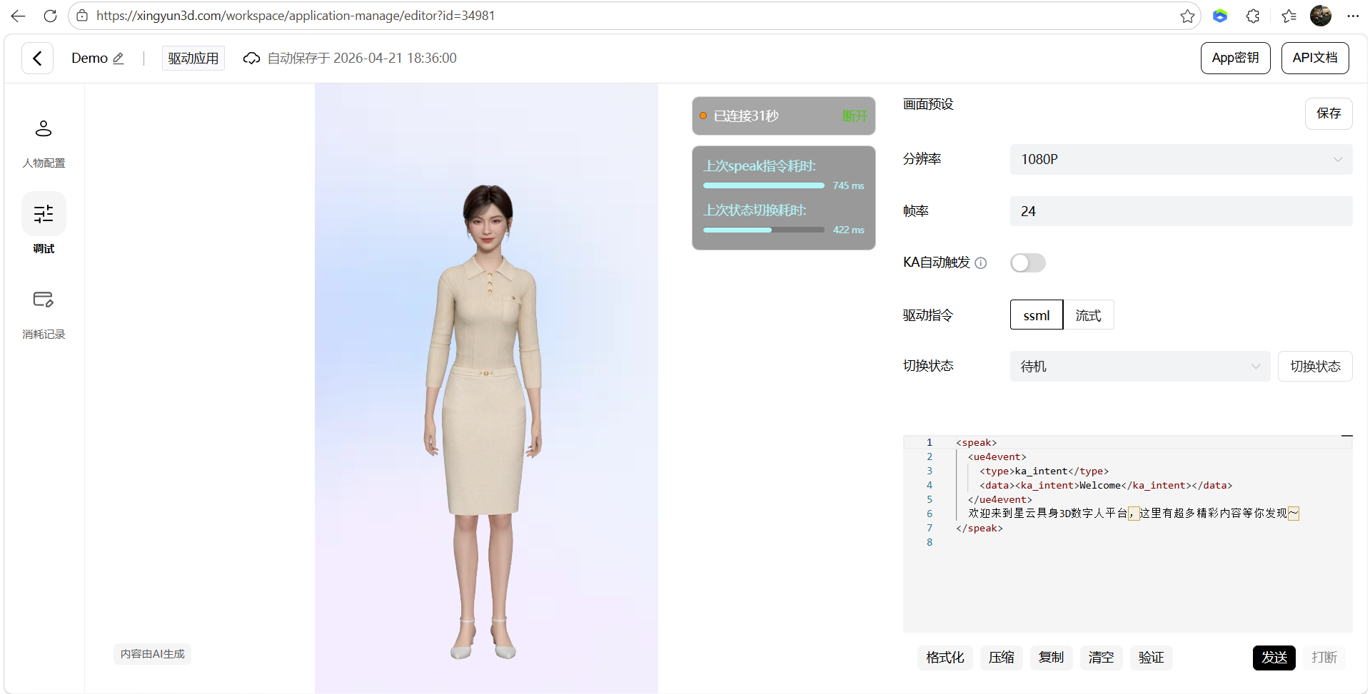 基于魔珐星云具身 AI 架构实战:Qoder 从零搭建云叙・企业专属数字讲解员