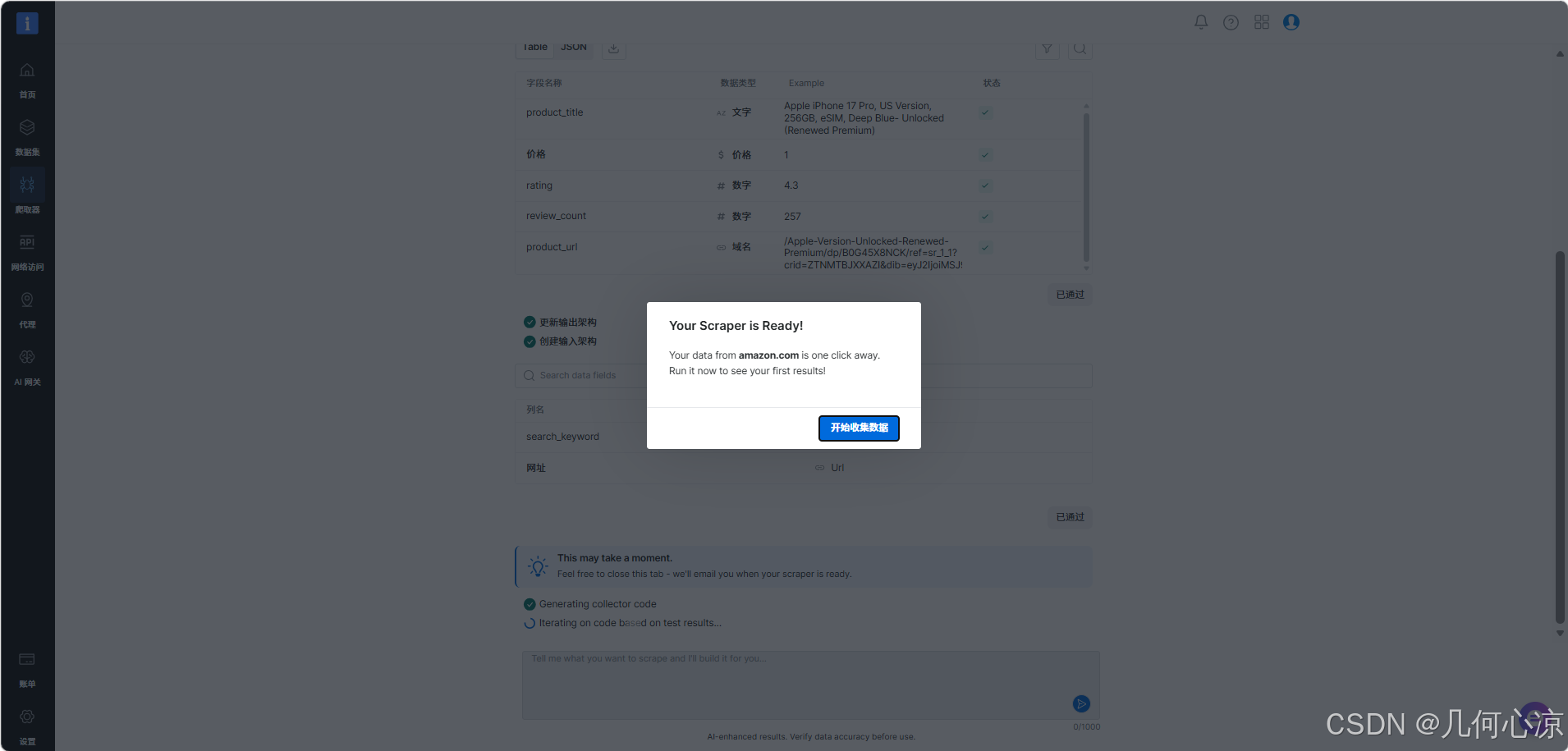 Bright Data Scraper Studio 深度评测：用 AI 提示词，几分钟为任意网站搭建数据管道（2026）