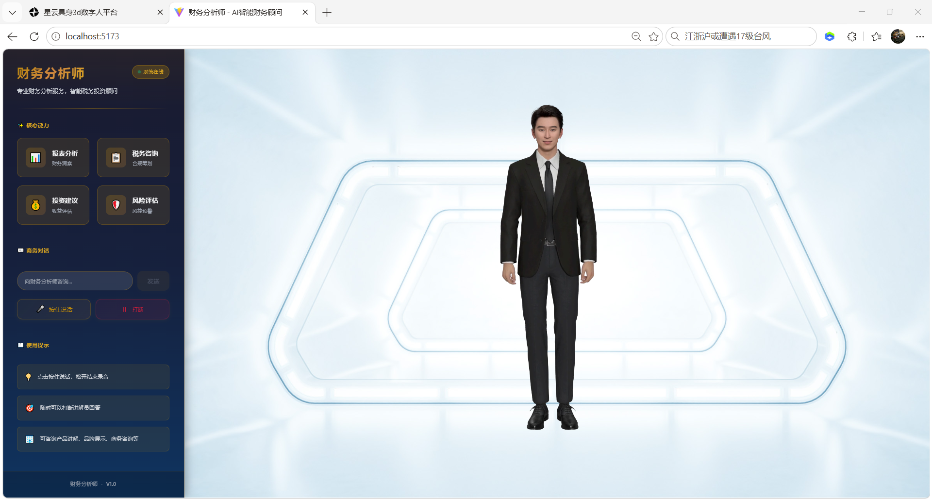 企业财务管理太复杂？这位AI具身交互智能财务分析师帮你搞定报表、税务和投资决策