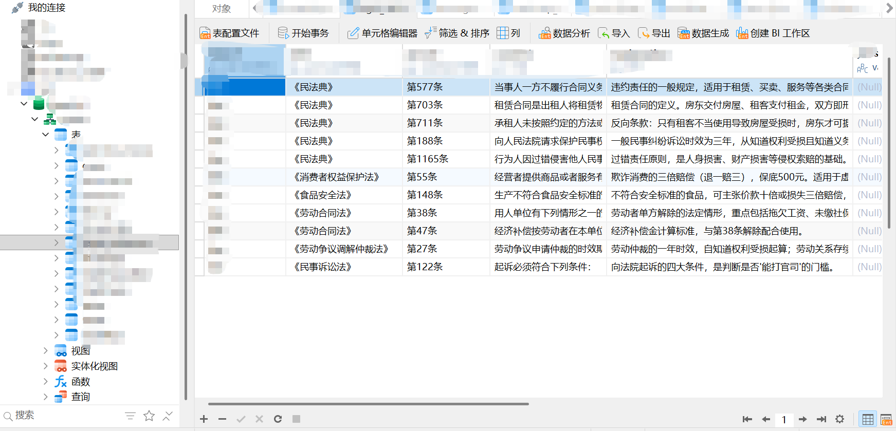 「因为不懂法,所以一直妥协。」于是我就用 AI 造了个法律策略模拟器