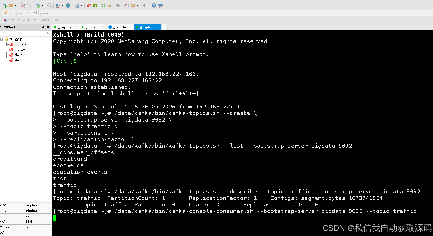 计算机毕业设计PySpark+SparkML+Kafka+Hive深圳智慧交通预警系统 交通拥堵预测决策 智慧交通大数据可视化 大数据毕业设计(源码+LW+PPT+讲解)