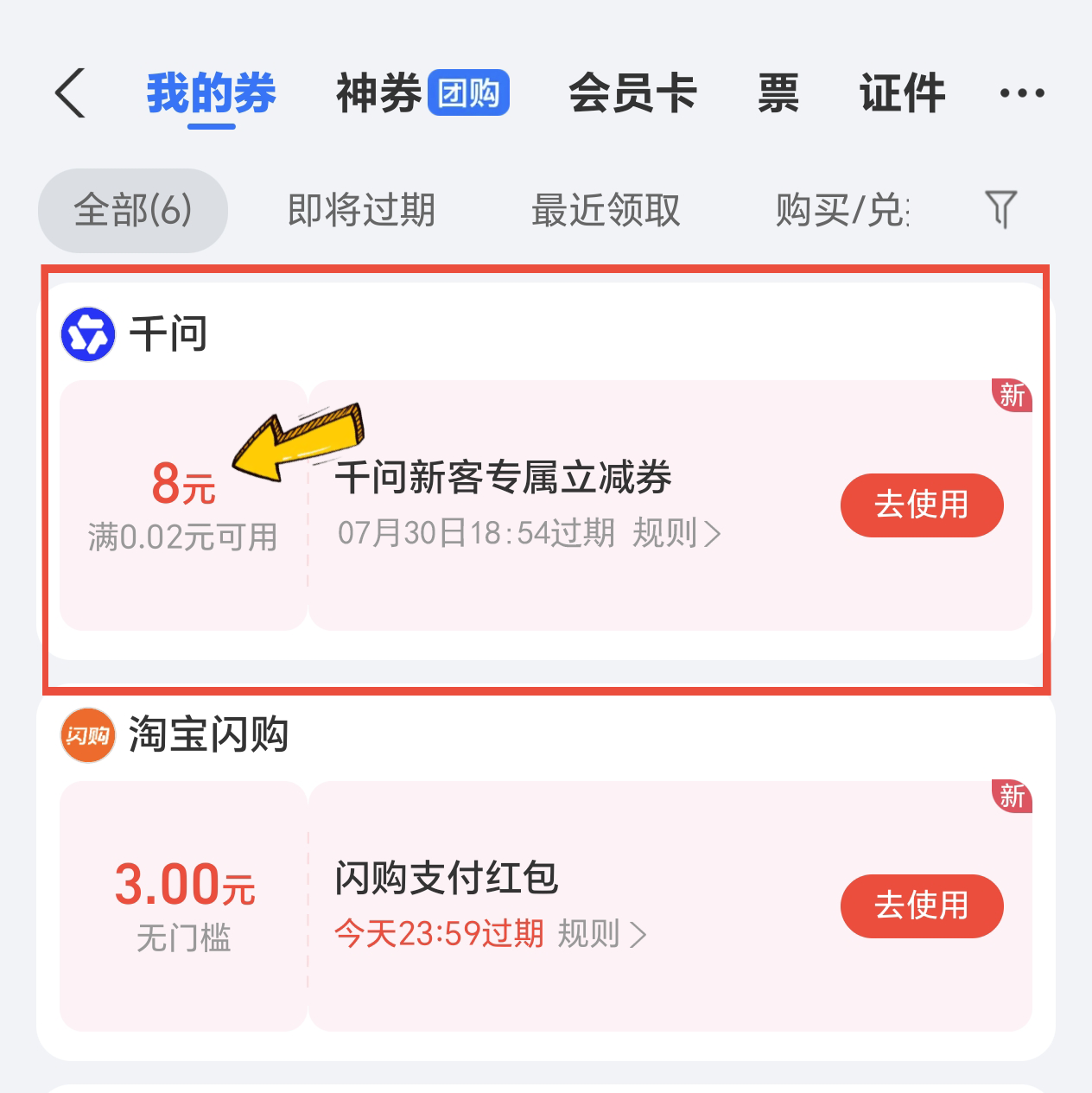 【实测有效】小问8元通用优惠券领取激活码，新人0871，可点奶茶、外卖，看电影