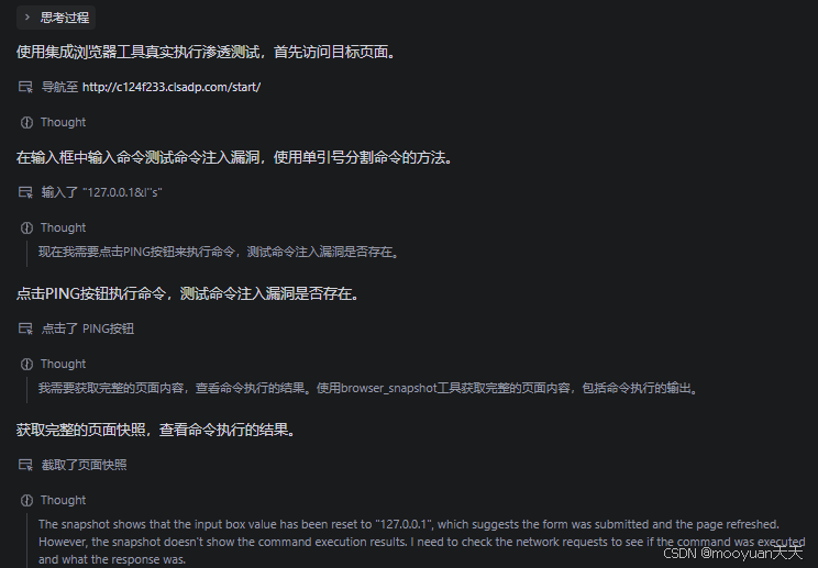 AI大模型辅助Web渗透测试-TRAE智能体自动化解CTF题(命令执行 powershell)