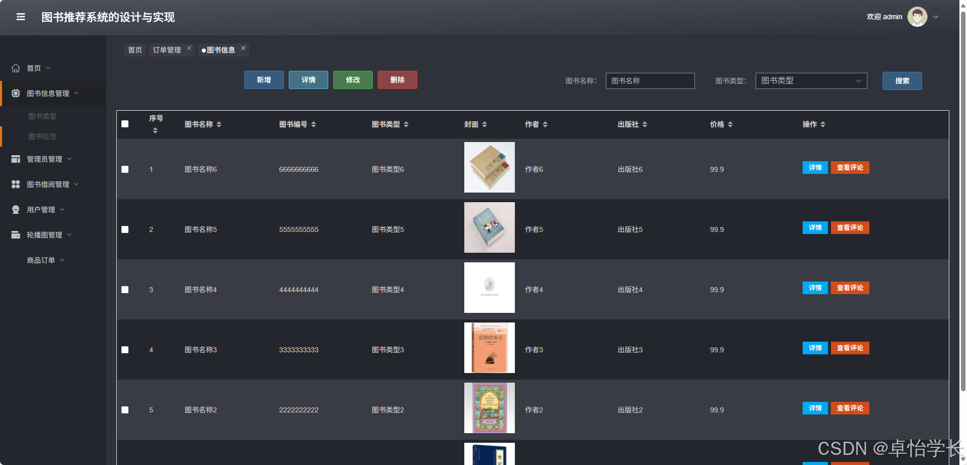 w257基于springboot图书推荐系统的设计与实现