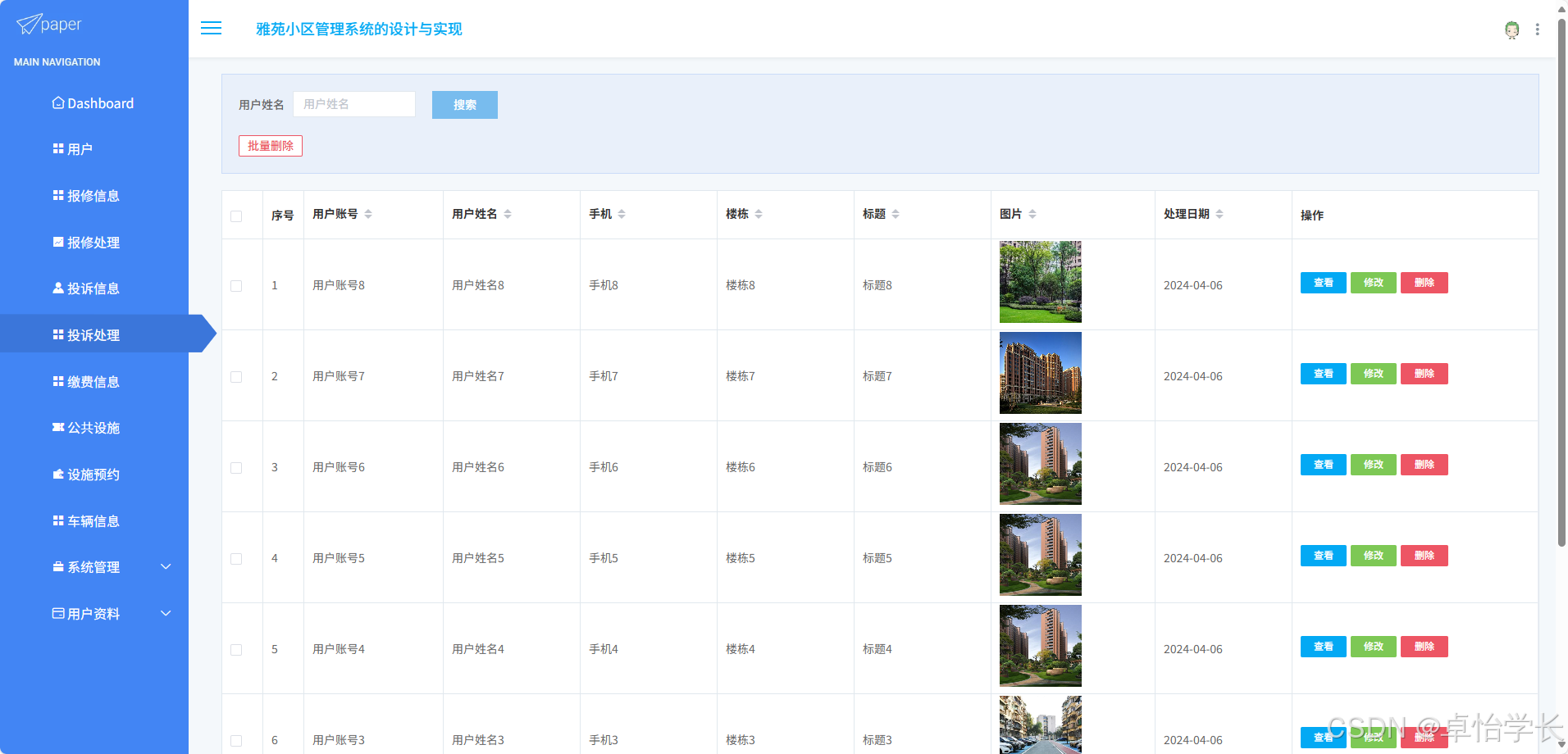 w242基于springboot雅苑小区管理系统的设计与实现