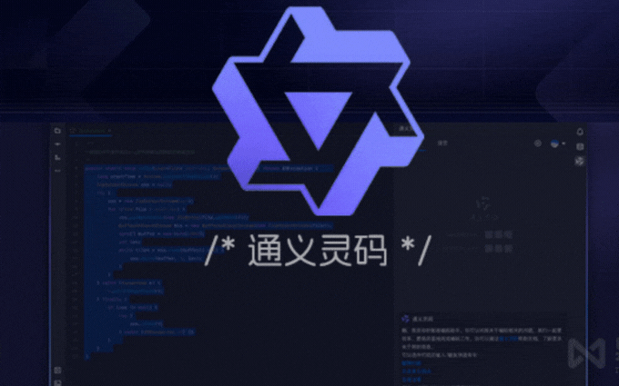 阿里云-通义灵码:筑牢代码安全防线的 AI 利器