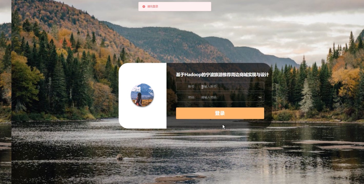 springboot基于Hadoop的宁波旅游推荐周边商城实现与设计