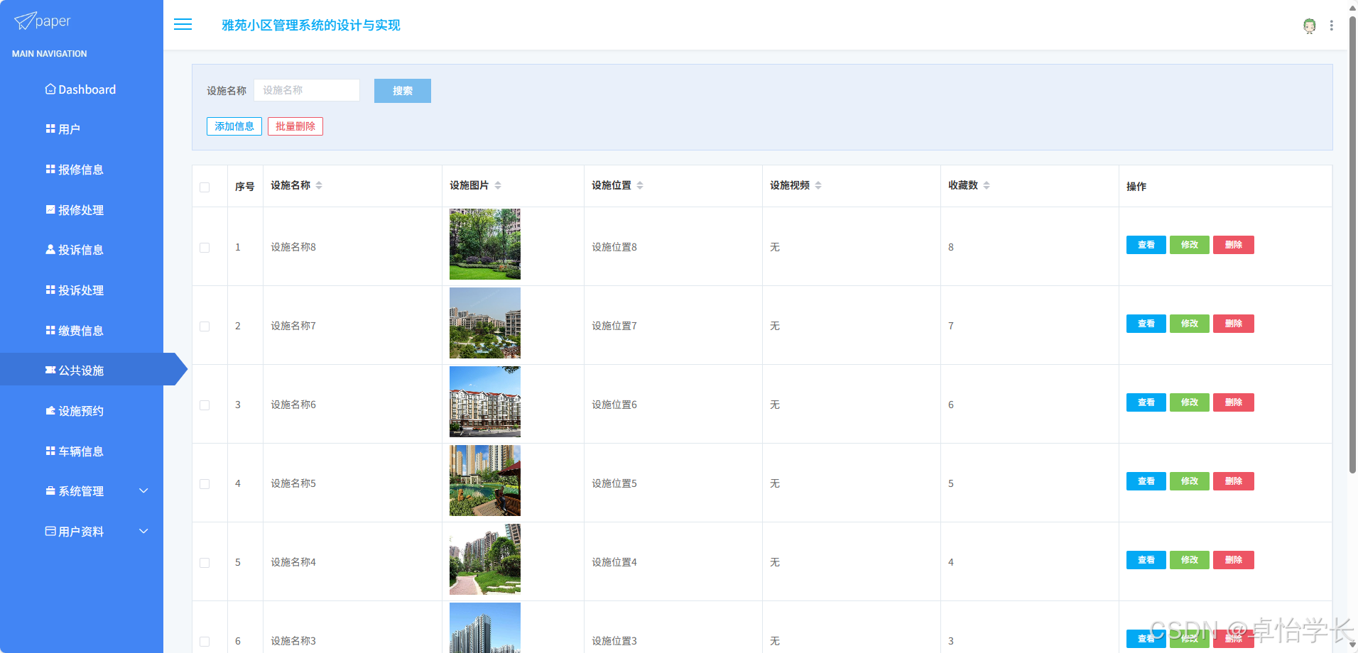 w242基于springboot雅苑小区管理系统的设计与实现