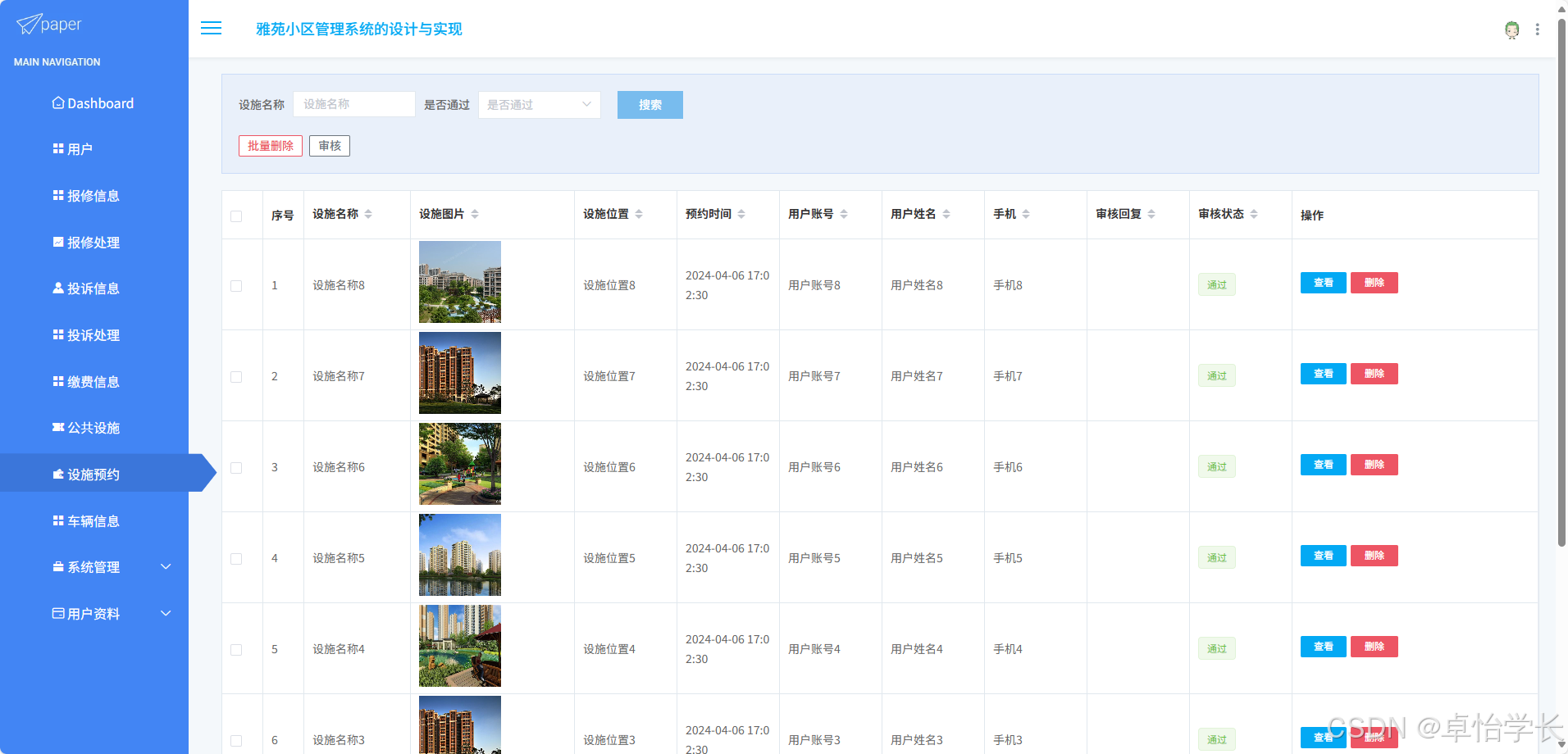 w242基于springboot雅苑小区管理系统的设计与实现