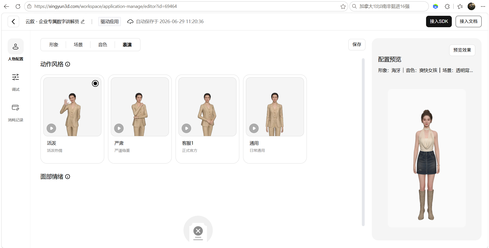 基于魔珐星云具身 AI 架构实战:Qoder 从零搭建云叙・企业专属数字讲解员