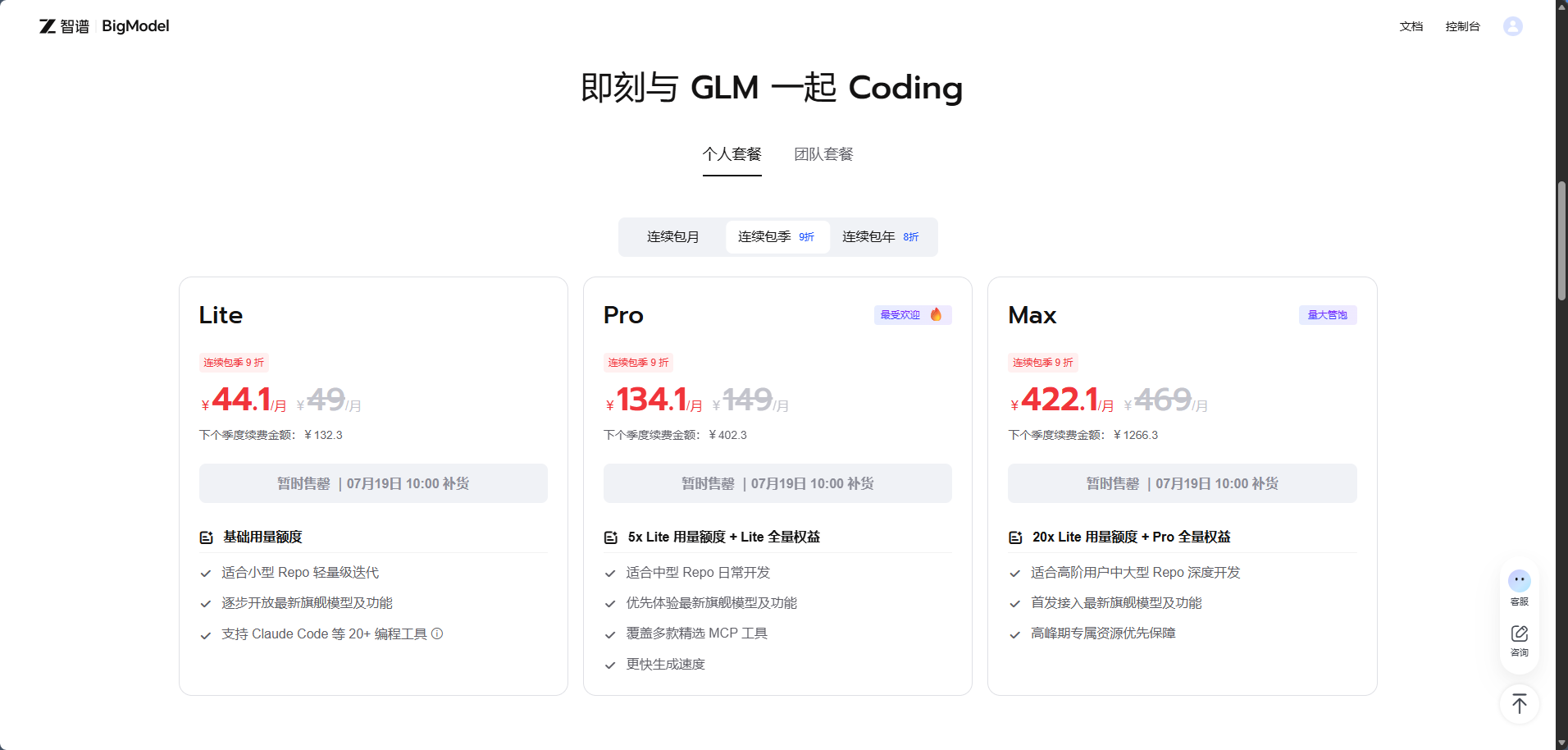 GLM官方渠道codingplan抢不到.png