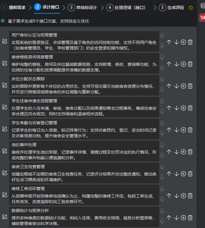 设计接口