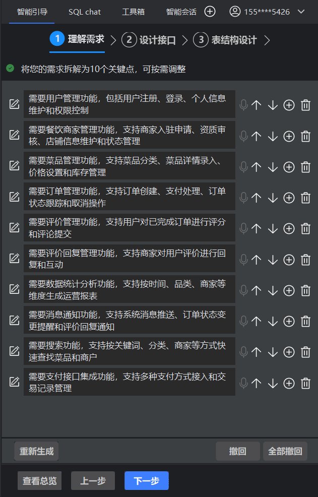 飞算JavaAI的安装及其使用方法