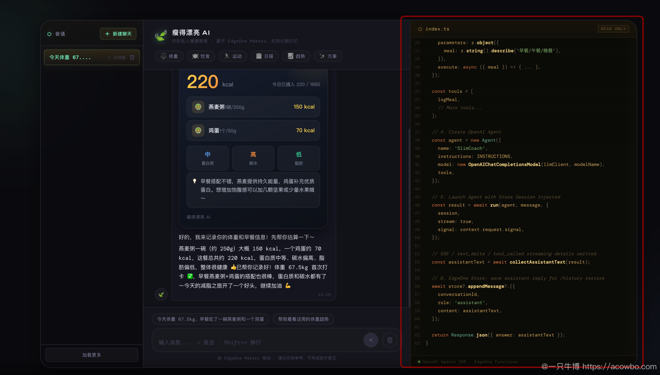 三伏天正是减肥天：我在 EdgeOne Makers 上从 0 到 1 上线了一个 AI 健康教练