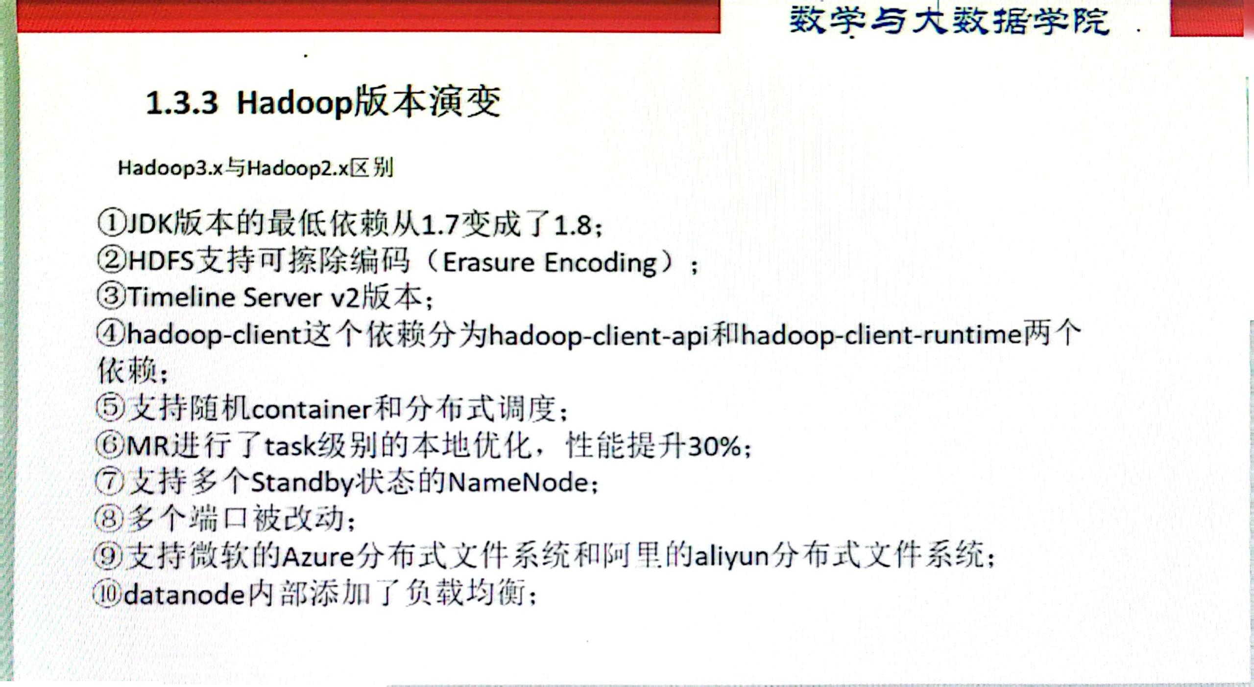 【分布式】第一章 初识Hadoop