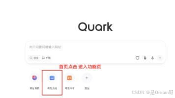 没干什么怎么写周报？夸克AI免费周报神器