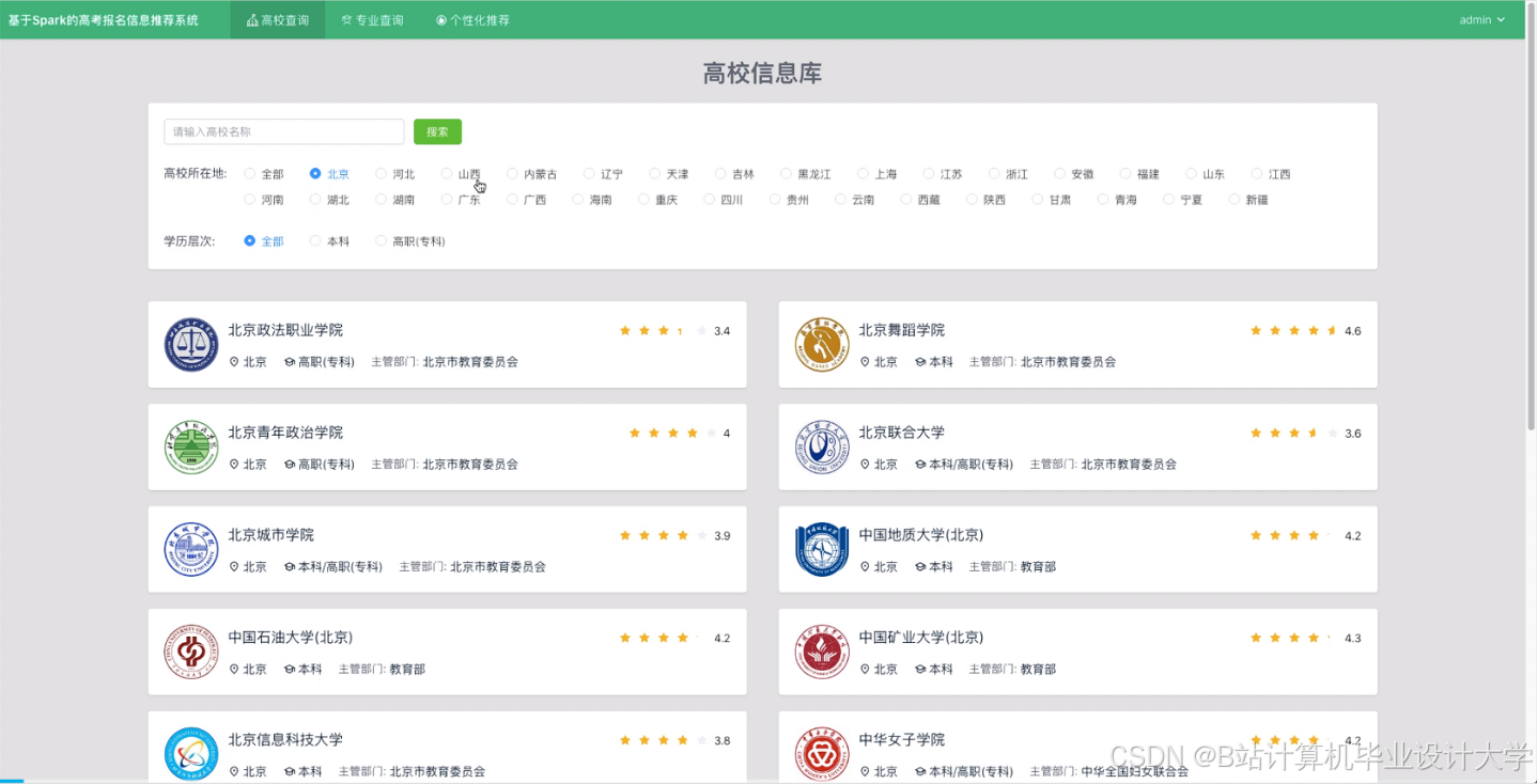 计算机毕业设计Django+Vue.js高考推荐系统 高考分数线预测 大数据毕设(源码+LW文档+PPT+讲解)