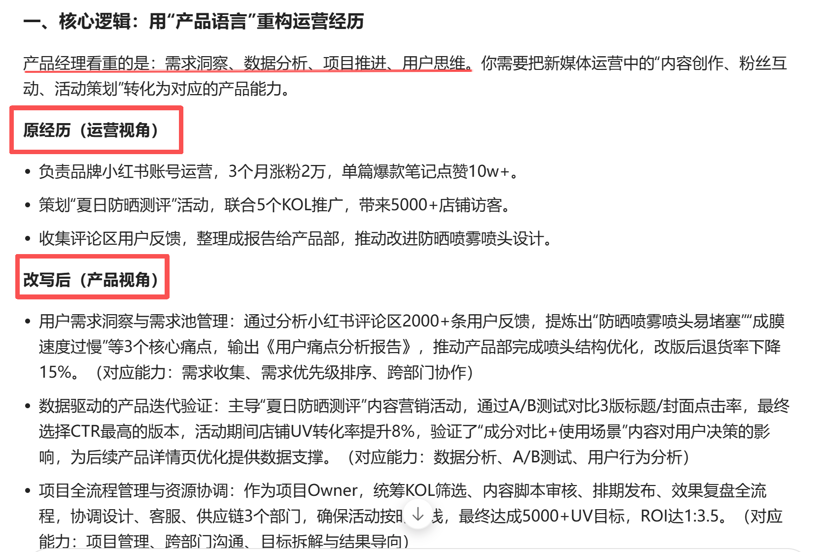被HR说经历不垂直?夸克AI三个指令,写出对口简历