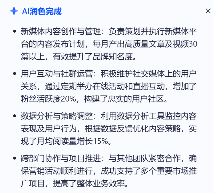 被HR说经历不垂直?夸克AI三个指令,写出对口简历