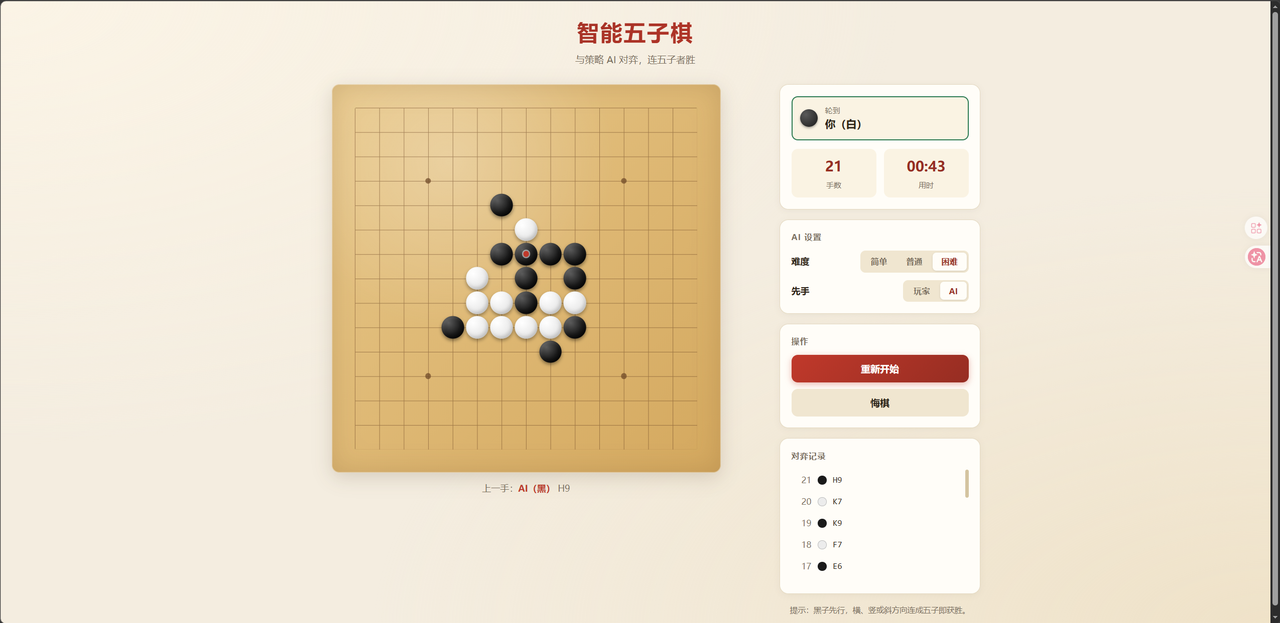 一句话做出会下五子棋的 AI：Claude Code × 蓝耘 GLM-5.2 实战