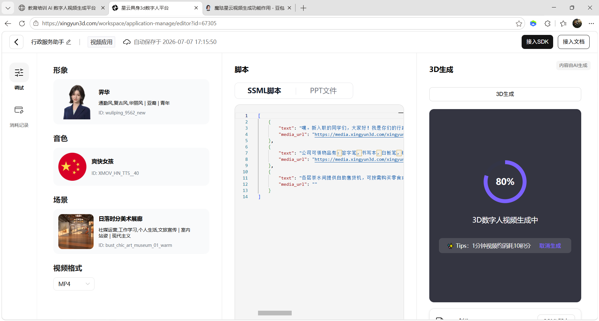 轻量化快速部署：魔珐星云 API 搭建教育培训 AI 具身交互智能数字人教学视频生成服务