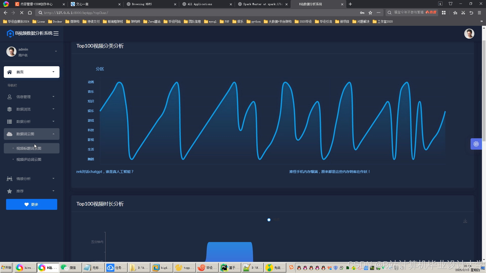 计算机毕业设计Python+PySpark+DeepSeek-R1大模型B站弹幕评论情感分析 视频情感分析 视频推荐系统 视频数据可视化大屏 大数据毕设