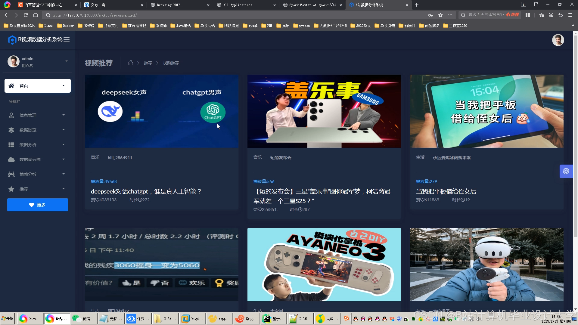 计算机毕业设计Python+PySpark+DeepSeek-R1大模型B站弹幕评论情感分析 视频情感分析 视频推荐系统 视频数据可视化大屏 大数据毕设