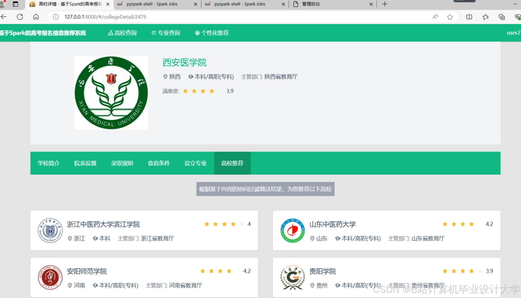 计算机毕业设计Django+Vue.js高考推荐系统 高考分数线预测 大数据毕设(源码+LW文档+PPT+讲解)