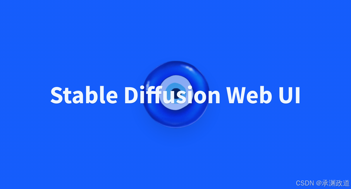 把家里的显卡变成远程AI画室:Stable Diffusion WebUI部署实战