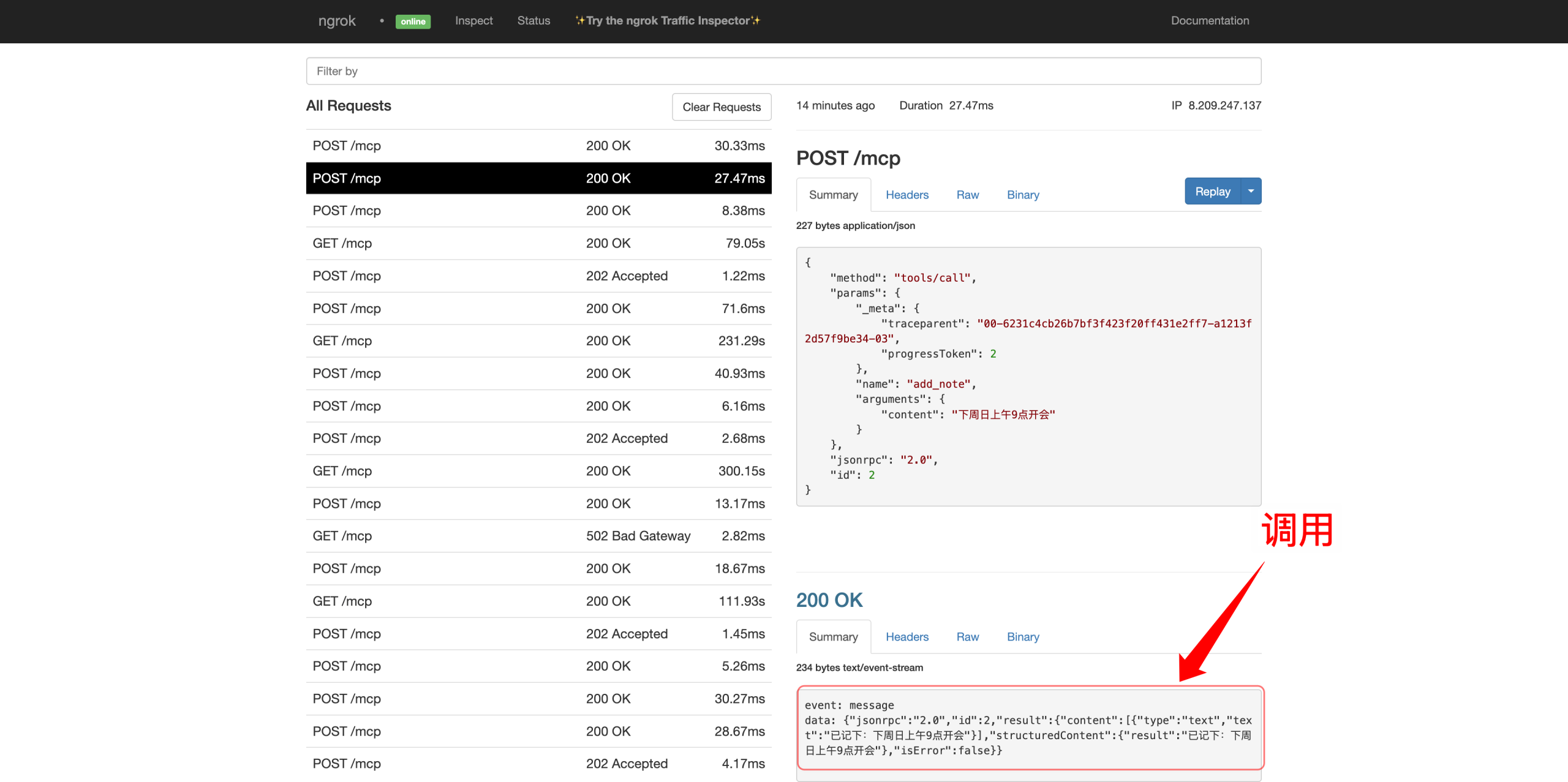 ngrok 中的 MCP add_note 工具调用