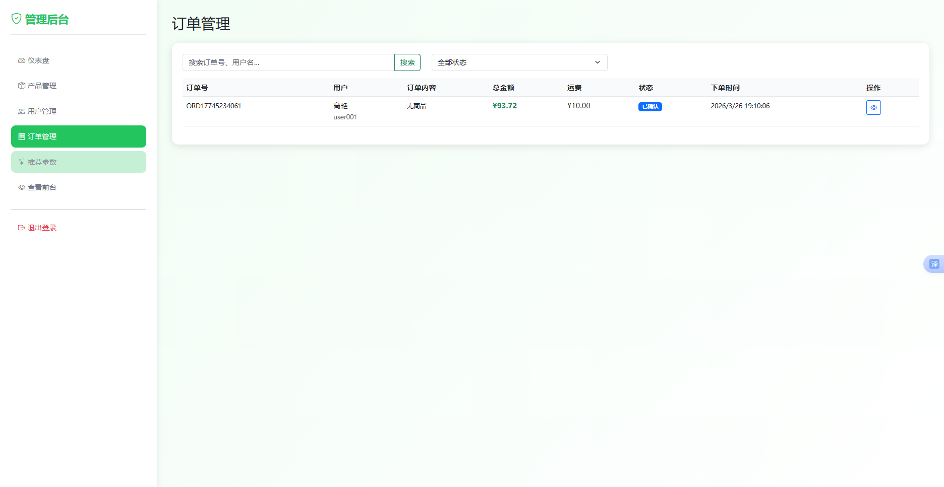 基于大数据的农产品推荐系统设计与实现，技术栈为Python+flask+sqlite+混合推荐算法
