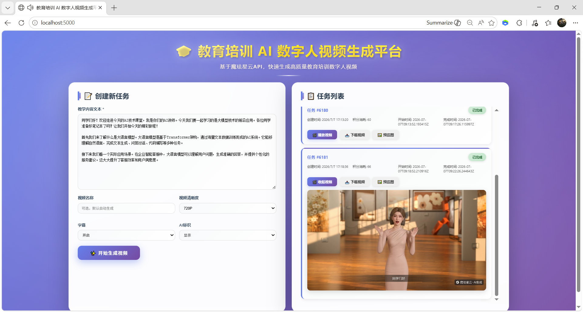 轻量化快速部署：魔珐星云 API 搭建教育培训 AI 具身交互智能数字人教学视频生成服务
