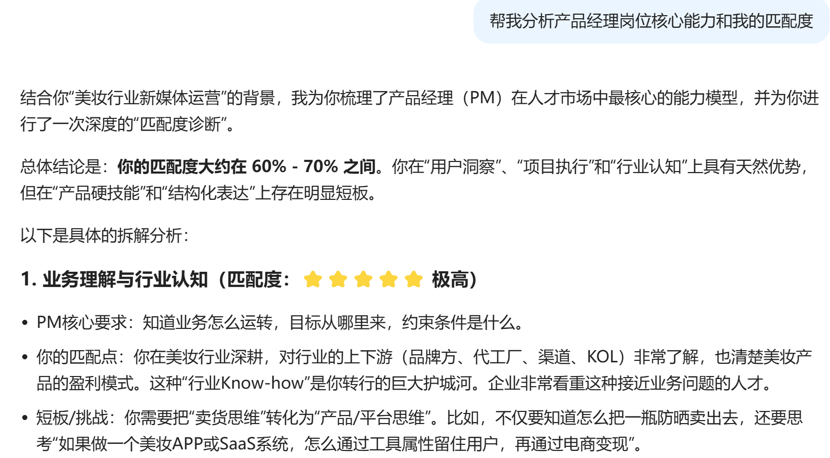被HR说经历不垂直?夸克AI三个指令,写出对口简历