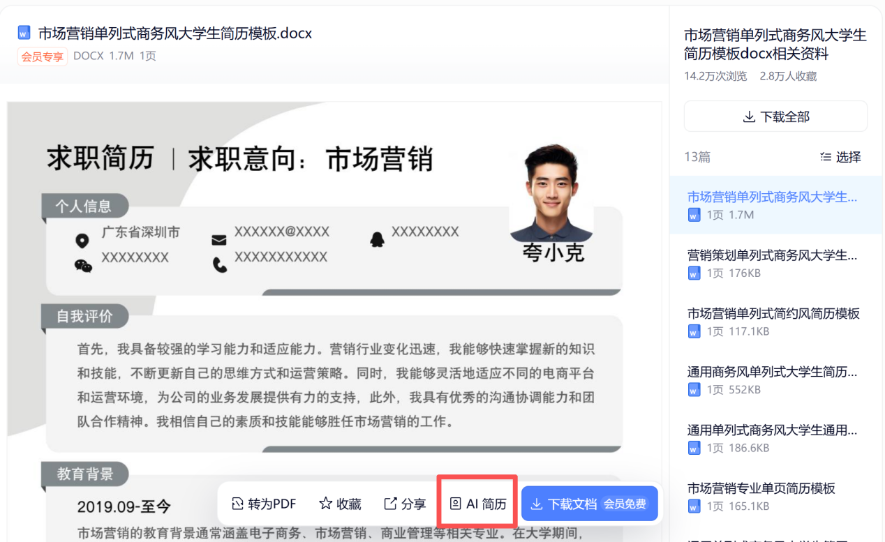 被HR说经历不垂直?夸克AI三个指令,写出对口简历