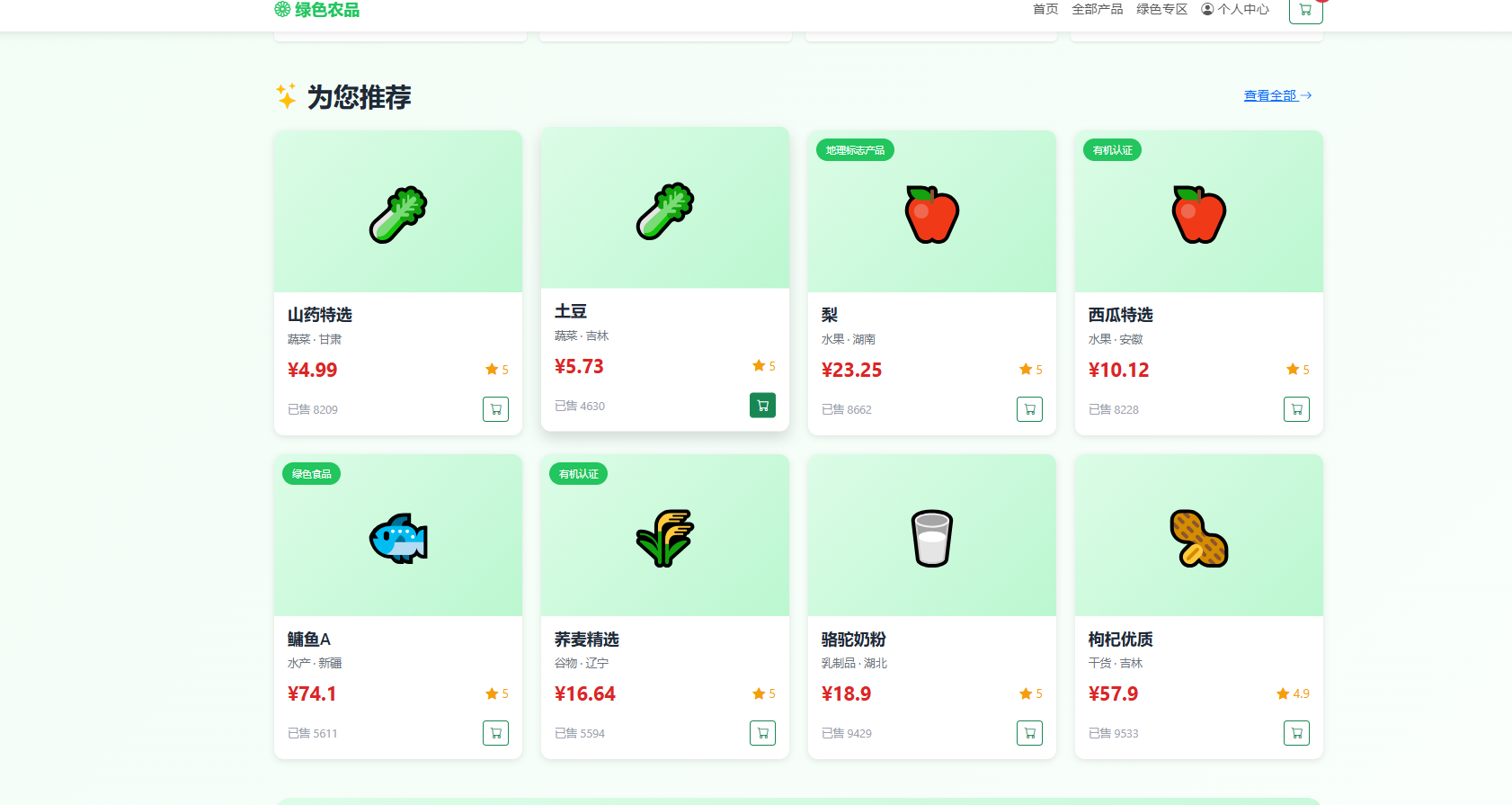 基于大数据的农产品推荐系统设计与实现，技术栈为Python+flask+sqlite+混合推荐算法