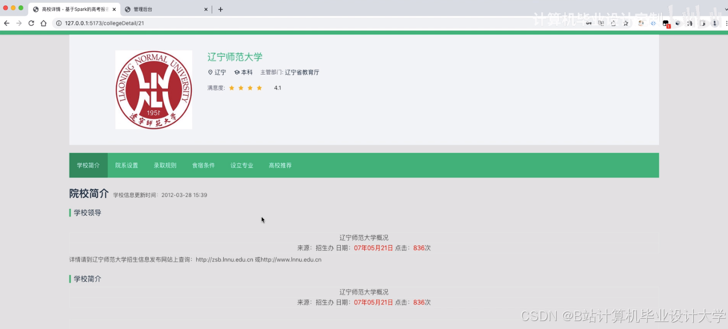 计算机毕业设计Django+Vue.js高考推荐系统 高考分数线预测 大数据毕设(源码+LW文档+PPT+讲解)