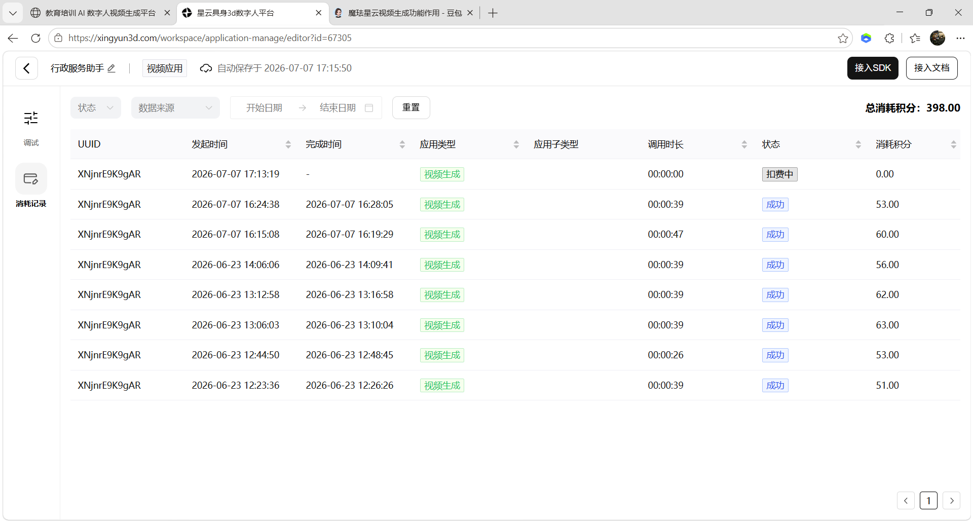 轻量化快速部署：魔珐星云 API 搭建教育培训 AI 具身交互智能数字人教学视频生成服务