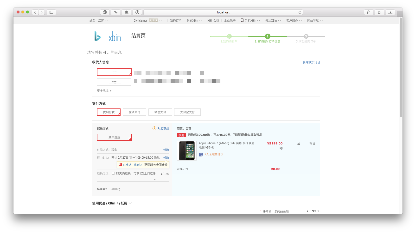 订单确认流程