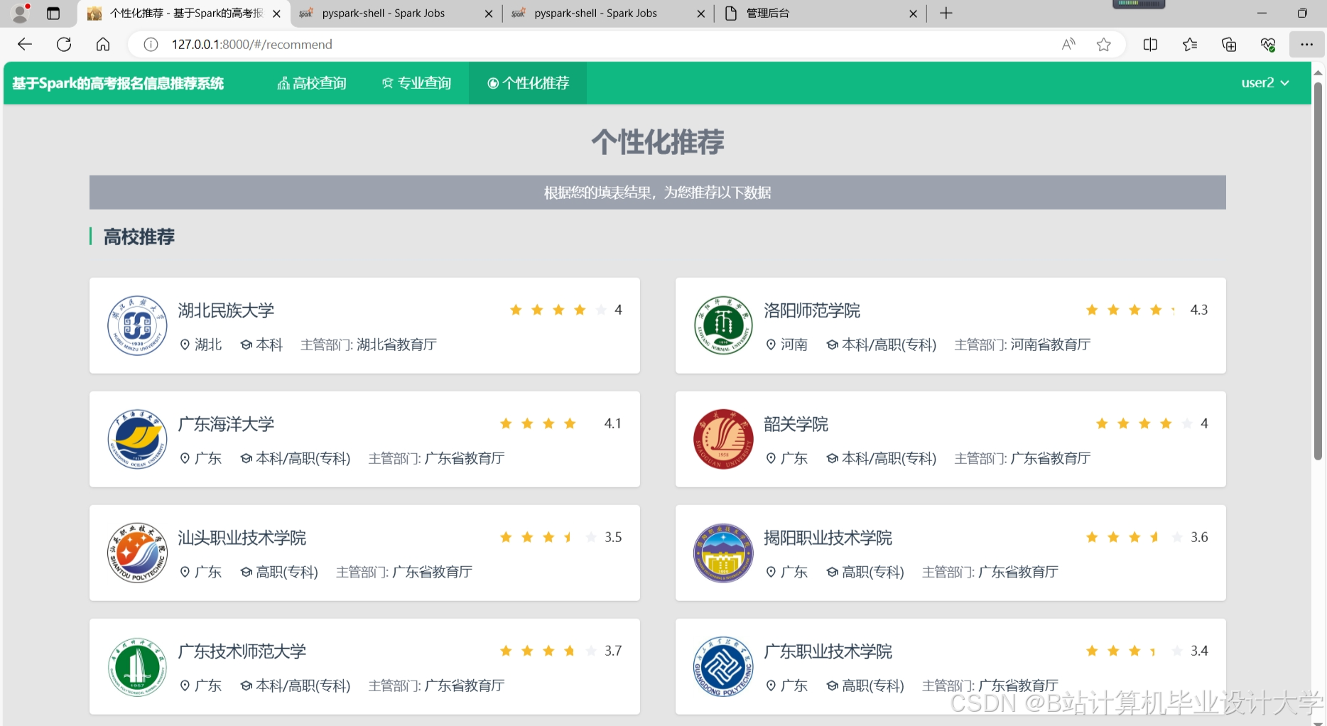计算机毕业设计Django+Vue.js高考推荐系统 高考分数线预测 大数据毕设(源码+LW文档+PPT+讲解)