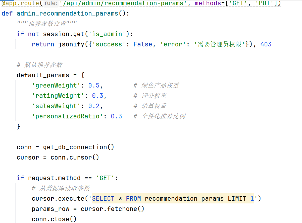 基于大数据的农产品推荐系统设计与实现，技术栈为Python+flask+sqlite+混合推荐算法