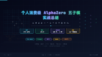 从零训练一个会下五子棋的AI