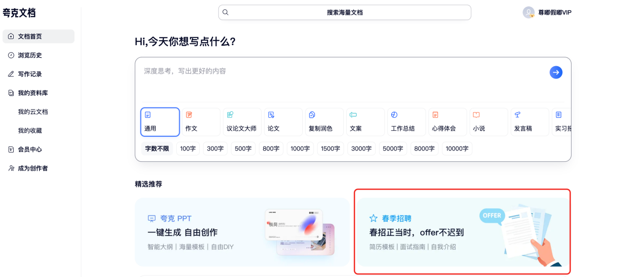 被HR说经历不垂直?夸克AI三个指令,写出对口简历