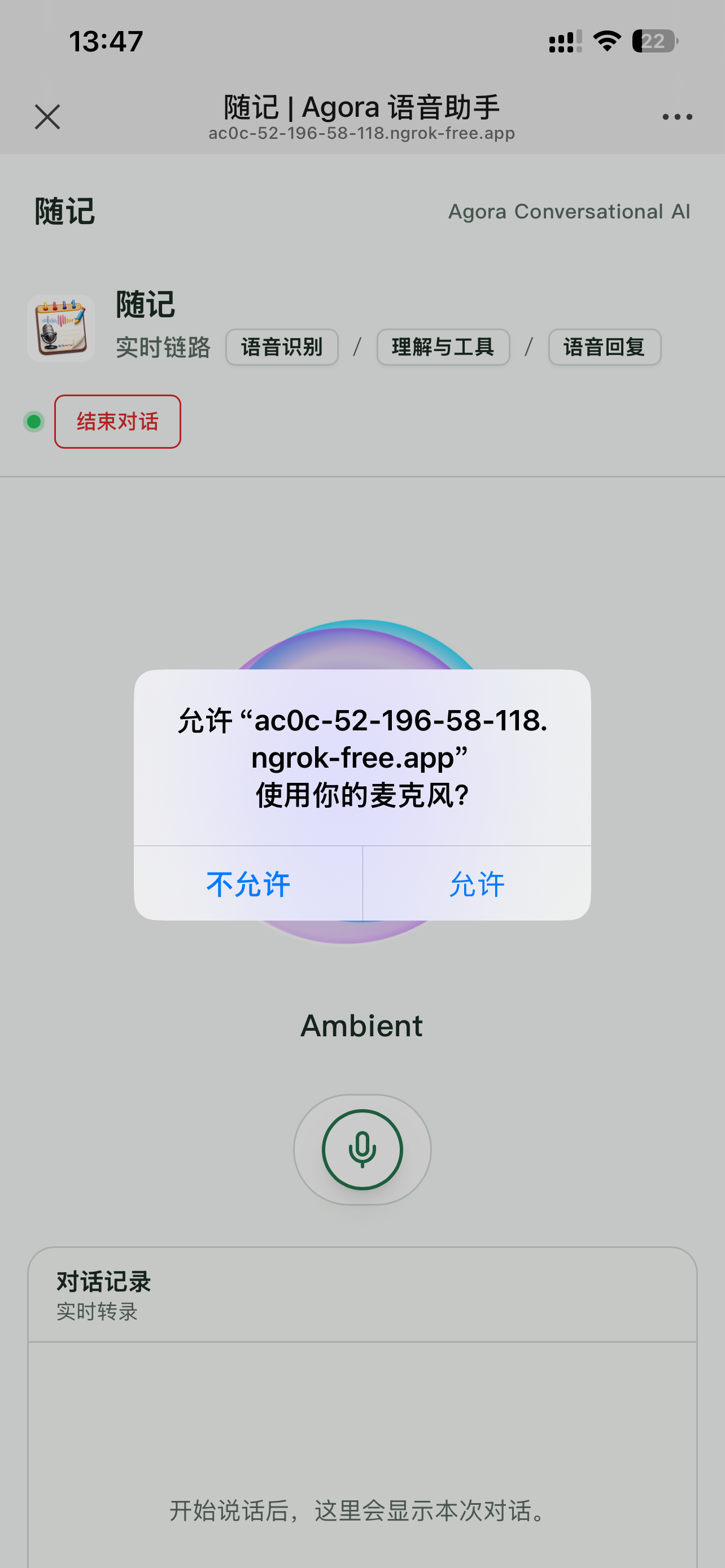 iPhone 通过 HTTPS 访问并申请麦克风权限