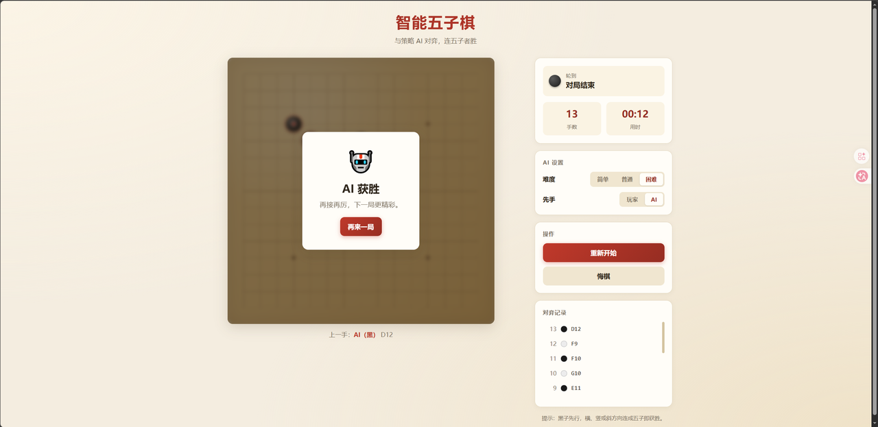 一句话做出会下五子棋的 AI：Claude Code × 蓝耘 GLM-5.2 实战