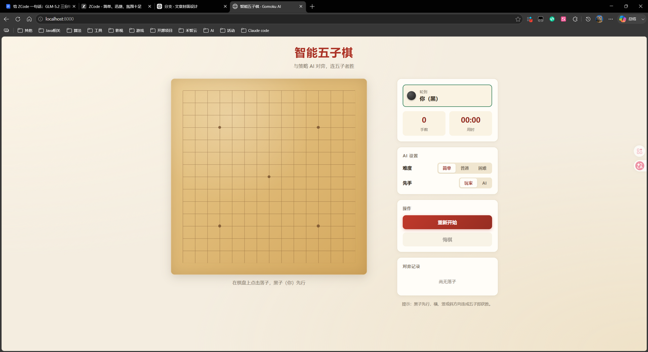 一句话做出会下五子棋的 AI：Claude Code × 蓝耘 GLM-5.2 实战